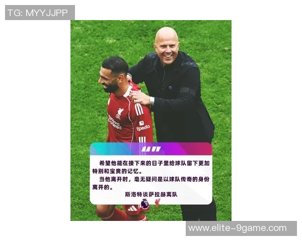 萨拉赫领衔的利物浦球队在新赛季的表现与挑战分析