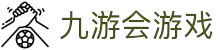 九游会游戏(中文)集团官网